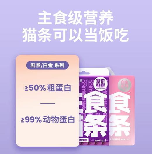 布兰德 全价鮮煮功能猫条 商品图3