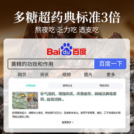 福东海 有机黄精500g【野生即食】九蒸九晒特优10A级九华山正品养生茶 商品图1