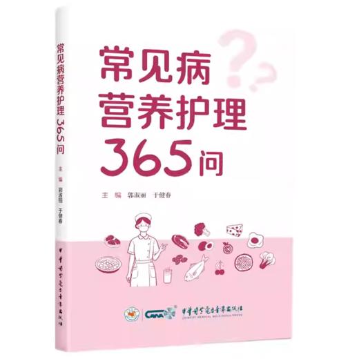 常见病营养护理365问 商品图0