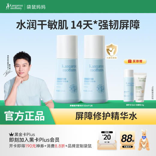 【屏障修护精华水】进阶层层修护减少干痒红反复 屏障修护精华水130ml 商品图0