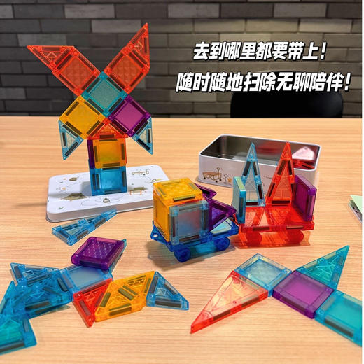 挑战💰30+抢升级新款MINI口袋磁力片🌟赠送铁盒！🔥火爆N万单 出门全靠ta 标准片1/4大小 高铁小桌板、汽车后座、公园石凳、餐桌随时随地都能玩~ 商品图3