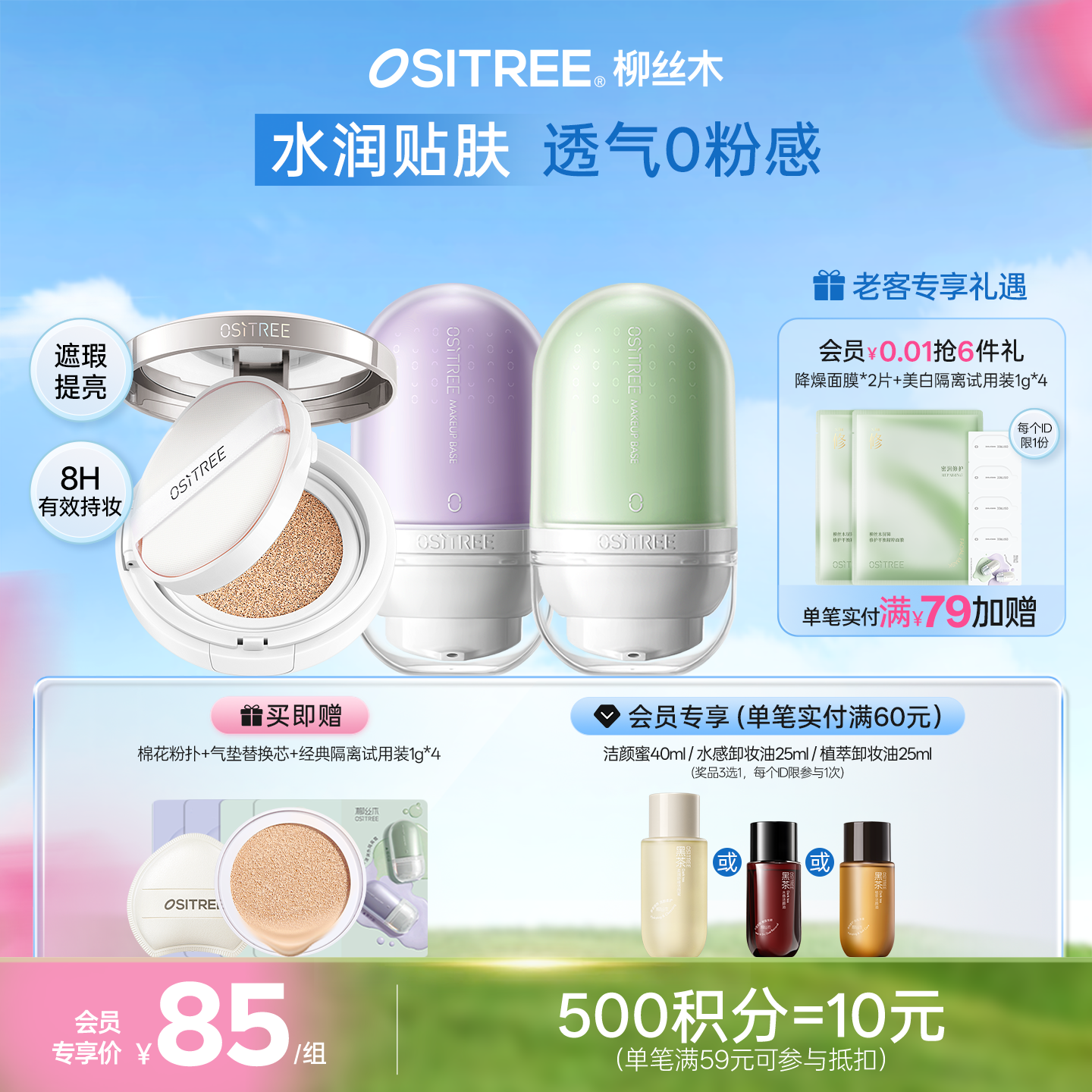 【隔离气垫组合】柳丝木变色隔离霜素颜女妆前打底+草木气垫