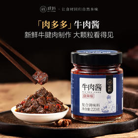 香辣牛肉酱大颗粒牛肉辣椒酱拌饭拌面酱即食下饭酱调料蘸料下饭菜