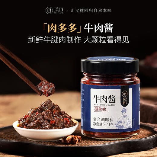 香辣牛肉酱大颗粒牛肉辣椒酱拌饭拌面酱即食下饭酱调料蘸料下饭菜 商品图0