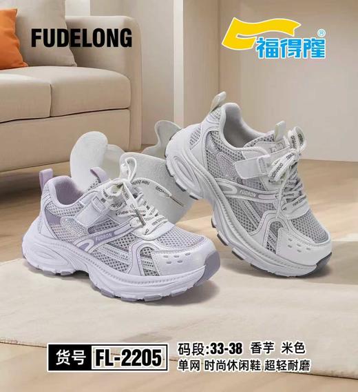 福得隆2205 单网休闲 尺码33-38 商品图0