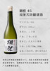 原装进口 獭祭 45 纯米大吟酿清酒（酒精度 15% vol） 商品缩略图1