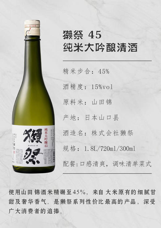 原装进口 獭祭 45 纯米大吟酿清酒（酒精度 15% vol） 商品图1