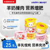 【贝因美萌宠系】HAPPY BEAST宠物零食 猫用罐头*6罐 羊乳鸡肉/羊乳鸡肉三文鱼 商品缩略图0