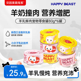 【贝因美萌宠系】HAPPY BEAST宠物零食 猫用罐头*6罐 羊乳鸡肉/羊乳鸡肉三文鱼