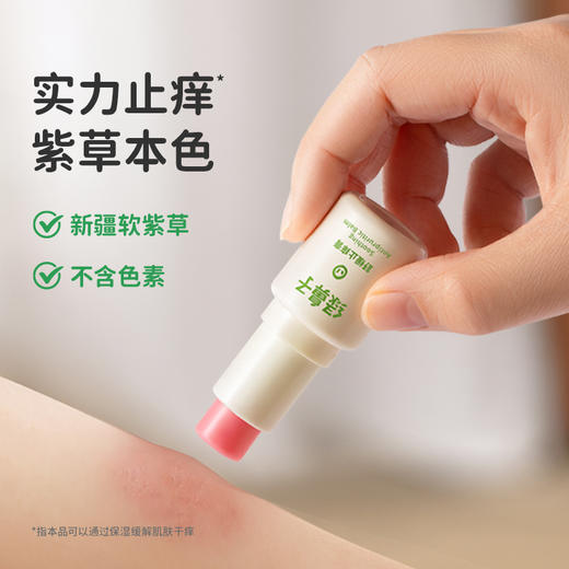 绿鼻子止痒膏-换购福利单拍不发货【防蚊止痒专场】 商品图1