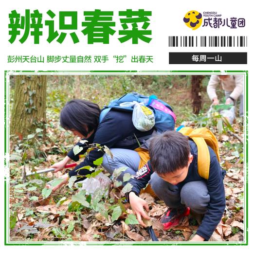 每周一山丨「彭州天台山徒步」在徒步中解锁春日限定美景，体验最纯粹的自然野趣 商品图0