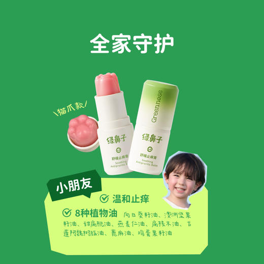 1分钟快速止痒❗️【Greennose绿鼻子·紫草舒缓膏】温和型💗多重零添加✅8大植物油，恢复基底平衡，舒缓泛红肌肤；绿鼻子驱蚊止痒系列 商品图5