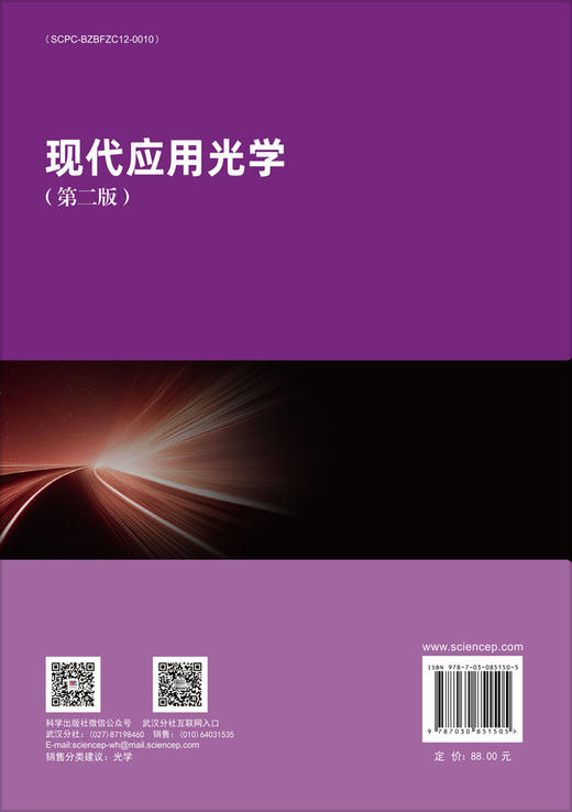现代应用光学（第二版） 商品图1