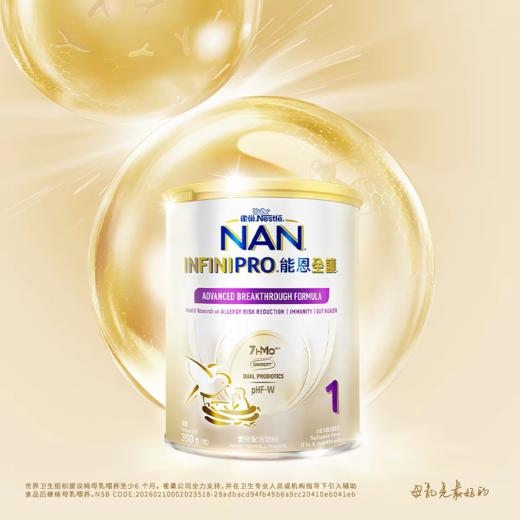 【不含税价跨境】新版雀巢能恩全护7HMO一段800g 商品图0
