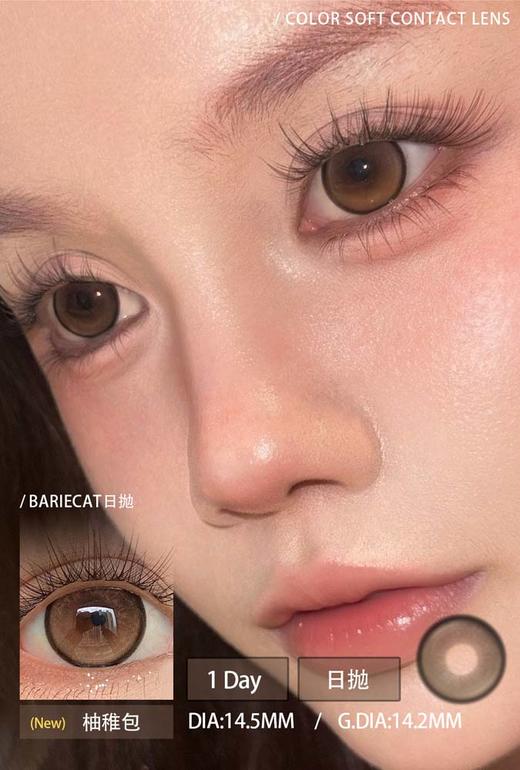 bariecat日抛 柚稚包 直径14.5MM着色14.2MM 商品图2