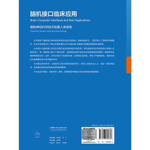脑机接口临床应用 赵继宗 高小榕 主译 系统梳理了从神经信号采集、预处理、特征提取到临床应用的完整技术路径 人民卫生出版社 商品图2