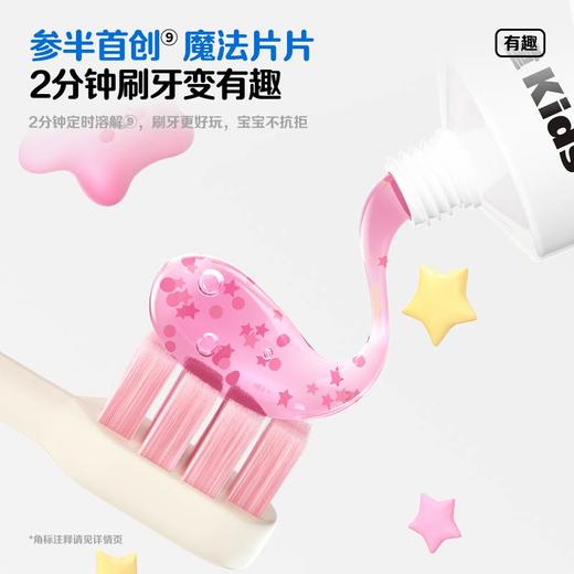 【新品上线】参半儿童健护抗糖酸牙膏75g 商品图2