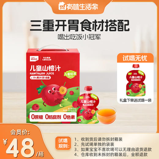 【¥9.9限时尝鲜】英氏忆小口山楂汁【尝鲜/送礼都可选】 商品图1
