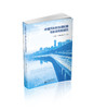 中国河长制治理机理与长效机制研究 商品缩略图0