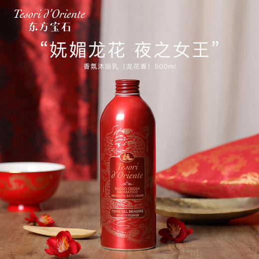 东方宝石 香氛沐浴乳龙花香500ML*2 8008970008783-2 商品图4