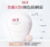 SK-II小贝壳美白修护隔离防晒霜-30g （多款可选） 商品缩略图1