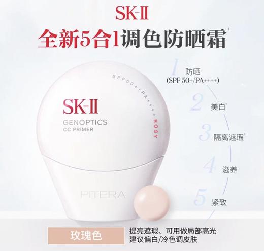 SK-II小贝壳美白修护隔离防晒霜-30g （多款可选） 商品图1
