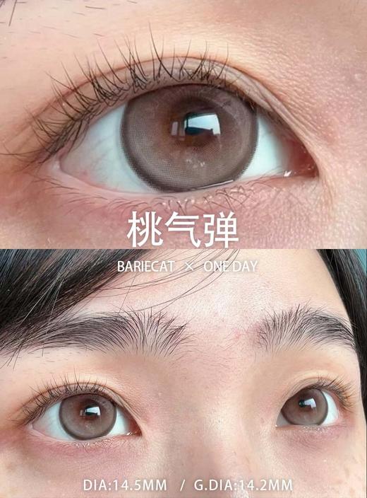 bariecat日抛 桃气弹 直径14.5MM着色14.2MM 商品图3