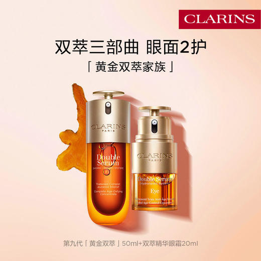 【保税仓美妆】娇韵诗双萃精华套组（精华50ml+眼霜20ml）温州保税仓直发 商品图1