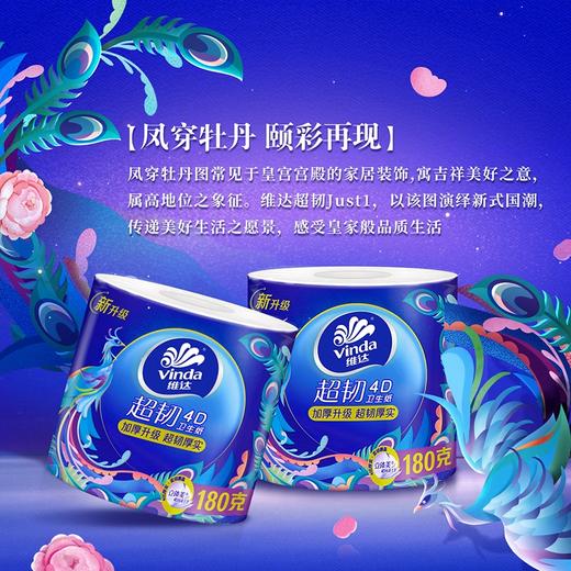 维达 超韧有芯卷纸4层180g*10卷(新老随机) VWCR180-10J 商品图4