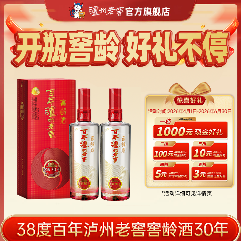 【扫码有好礼】38度百年泸州老窖窖龄酒30年500ml *2   泸州老窖官方旗舰店