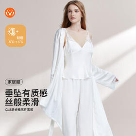 【7.5折限时特惠】【秀黛】女丝质长袖三件套装仿丝光泽花肌理蕾丝重工浪漫奢华女士春秋睡衣家居服W1551028T【门店同款】