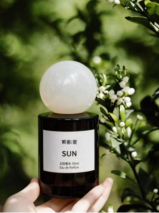 繁香里正念系列SUN太阳香水50ML（柑橘橙花香） 商品图3