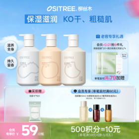 柳丝木身体乳补水防干燥干痒保湿滋润留香润肤身体乳霜全身