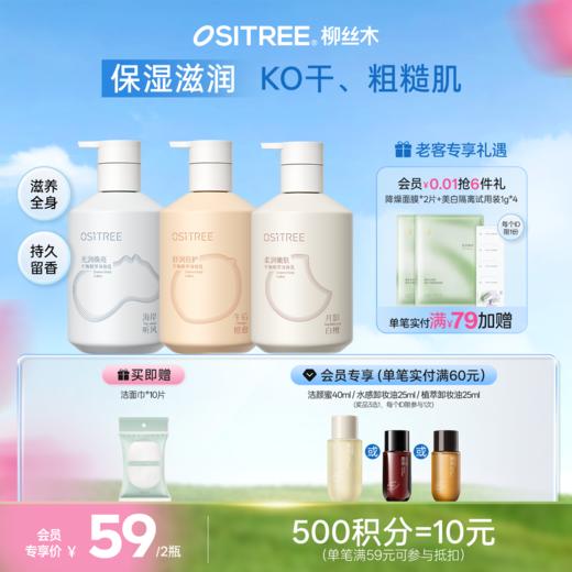 柳丝木身体乳补水防干燥干痒保湿滋润留香润肤身体乳霜全身 商品图0