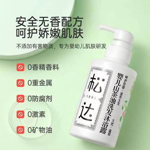 松达 山茶油洗发沐浴露300ml 300559 商品图3