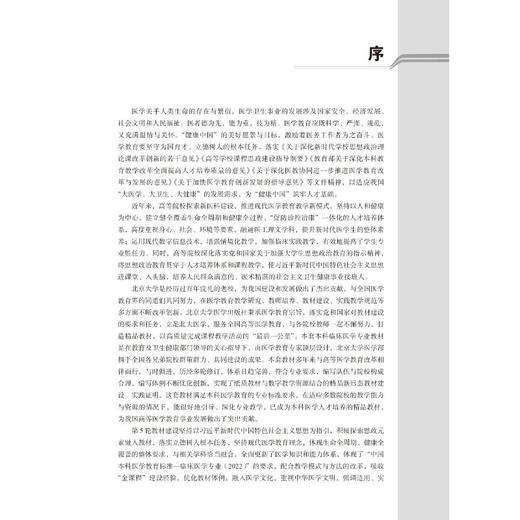 影像诊断学（第5版）（五年制教材）（十四五） 商品图2