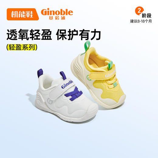 【私域团购】基诺浦春夏学步鞋儿童关键鞋轻盈宝宝鞋子GB2161 商品图0