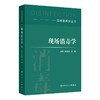 现场消毒学 实用消毒学丛书 张流波 沈瑾 主编 每章详细介绍了概况、背景、消毒原则、消毒方法及进展等内容 人民卫生出版社 商品缩略图1