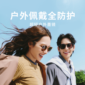 【蕉下惠灵顿框轻量折叠墨镜】UV400 全波段防晒 三维折叠设计修饰脸型 男女通用