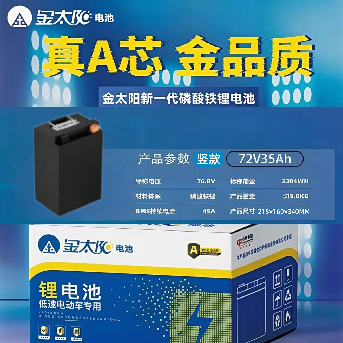 【美点特惠】72V35AH 竖款 金太阳锂电池  武汉到店 全新直购
