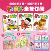 婴儿画报26年5月-27年4月新刊征订（0-4岁） 商品缩略图0