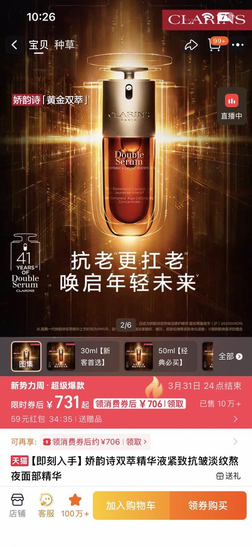一店d 娇韵诗王炸单品❤️【双萃抗老精华➕经典小白盾防晒隔离➕青春赋活少女水➕紧致焕颜弹簧水➕牛奶水乳➕弹簧面霜】弹簧水做了全面升级哈 安排的都是同步樶--新款 商品图1