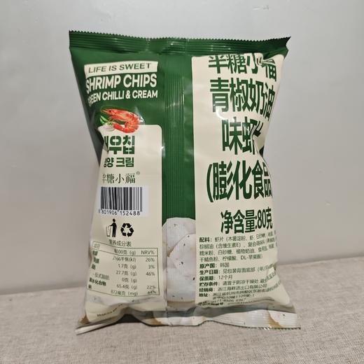 半糖小福青椒奶油虾片80g 商品图1