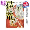 预售 【中商原版】漫画 猫与龙 第3集 アマラ 台版漫画书 尖端出版社 商品缩略图0
