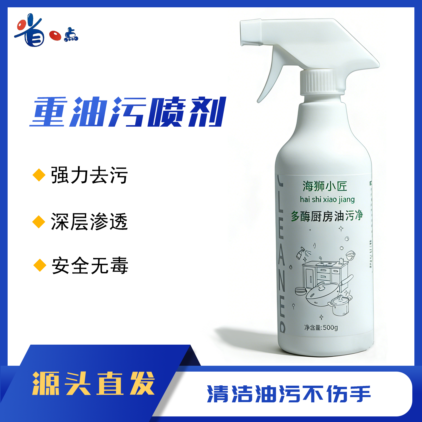 海狮小匠  新款重油污喷剂（冬季渗透加强版）（ 5瓶装+1个普通喷头）