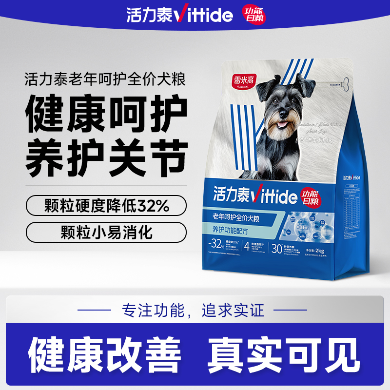 【雷米高】活力泰鲜肉系列功能日粮老年鲜肉全价犬粮1.6kg 活力泰老年鲜肉全价犬粮1.6kg