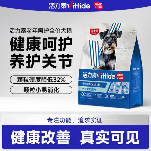 【雷米高】活力泰鲜肉系列功能日粮老年鲜肉全价犬粮1.6kg 活力泰老年鲜肉全价犬粮1.6kg 商品图0