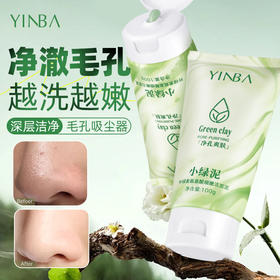 【净测毛孔！舒缓保湿】YINBA茵芭叶绿素氨基酸洁面泥细嫩小绿泥洗面奶深层清洁毛孔。xa