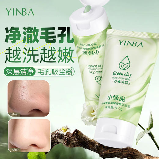 【净测毛孔！舒缓保湿】YINBA茵芭叶绿素氨基酸洁面泥细嫩小绿泥洗面奶深层清洁毛孔。xa 商品图0