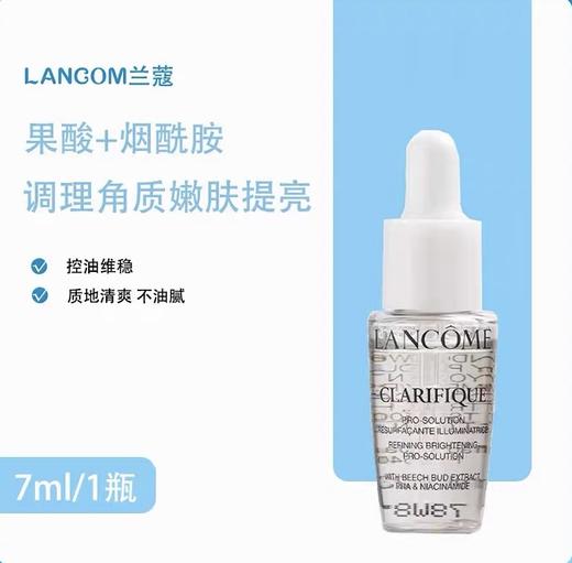 兰蔻净澈焕肤亮白精华液-7ml （改善闭口） 商品图0